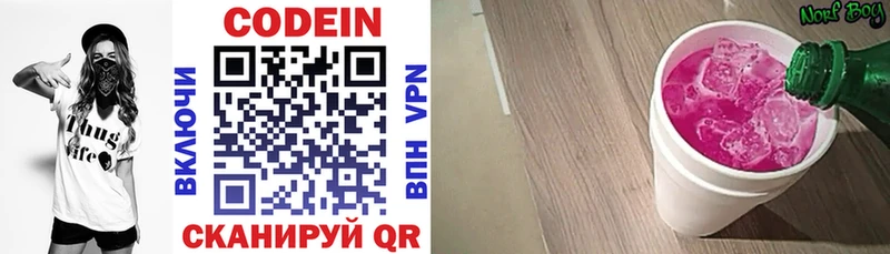закладка Сосенский Кодеиновый сироп Lean напиток Lean (лин)